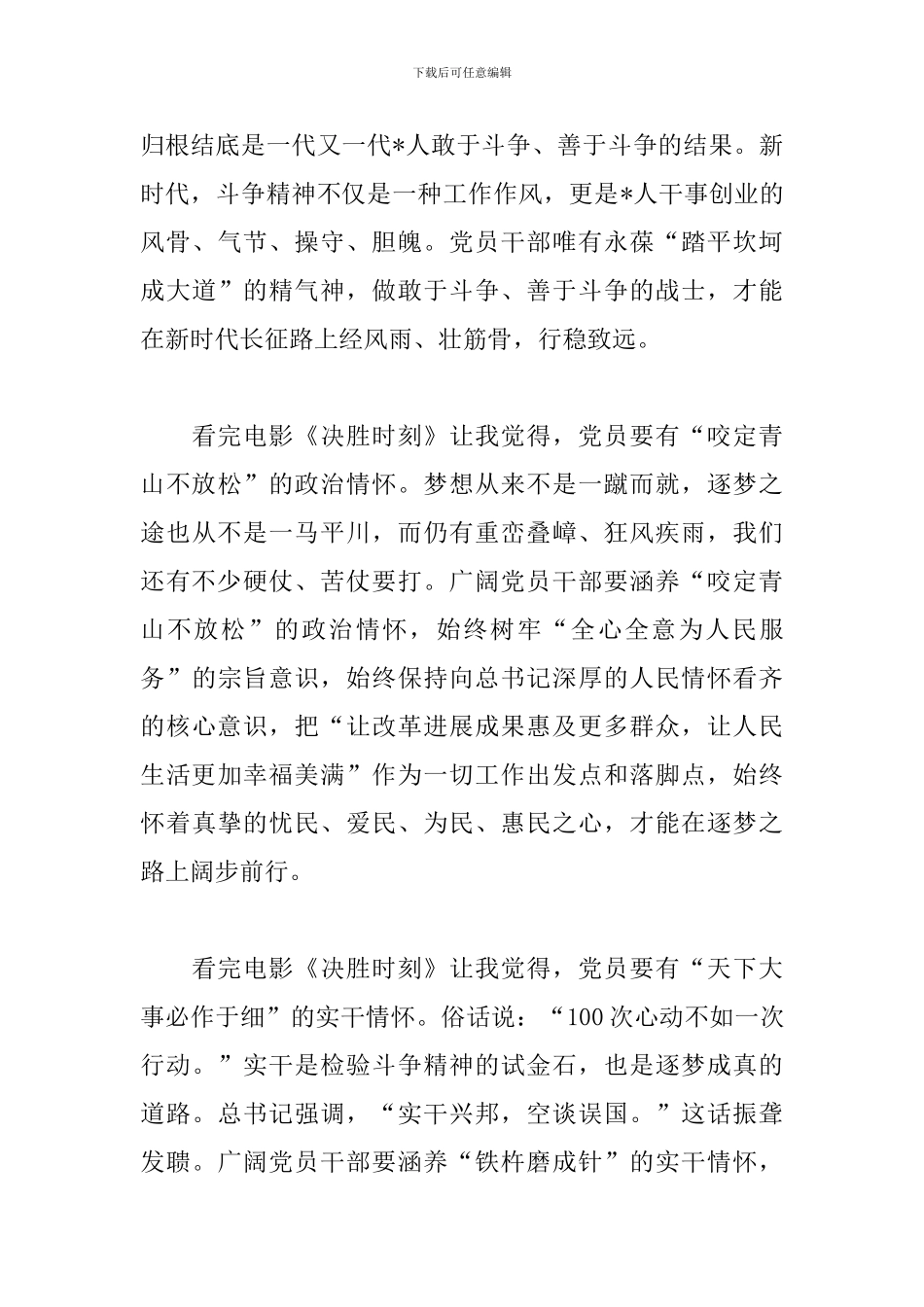 精编《决胜时刻》电影观后感_第3页