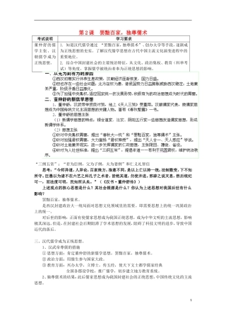 湖南省新田县高中历史 第2课 罢黜百家，独尊儒术教案 新人教版必修3