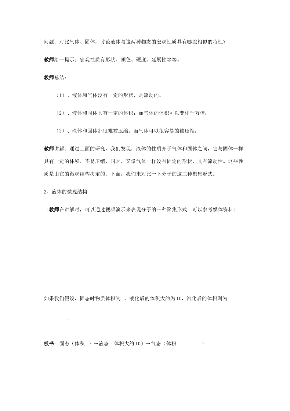 高中物理《液体》教案6 新人教版选修3-3_第2页