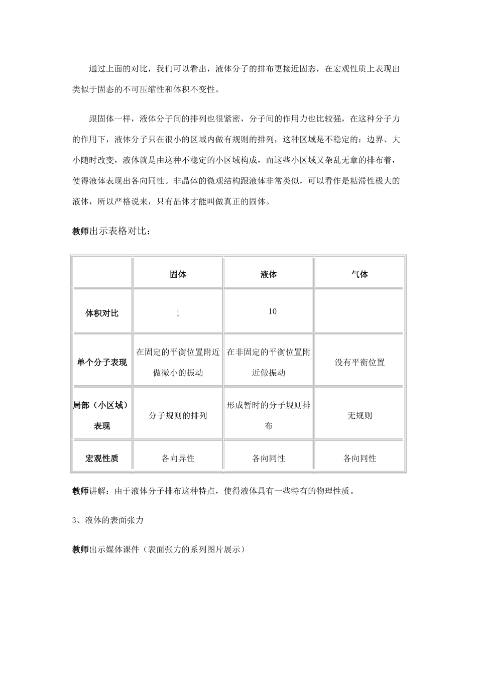 高中物理《液体》教案6 新人教版选修3-3_第3页