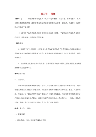 高中物理《液体》教案6 新人教版选修3-3