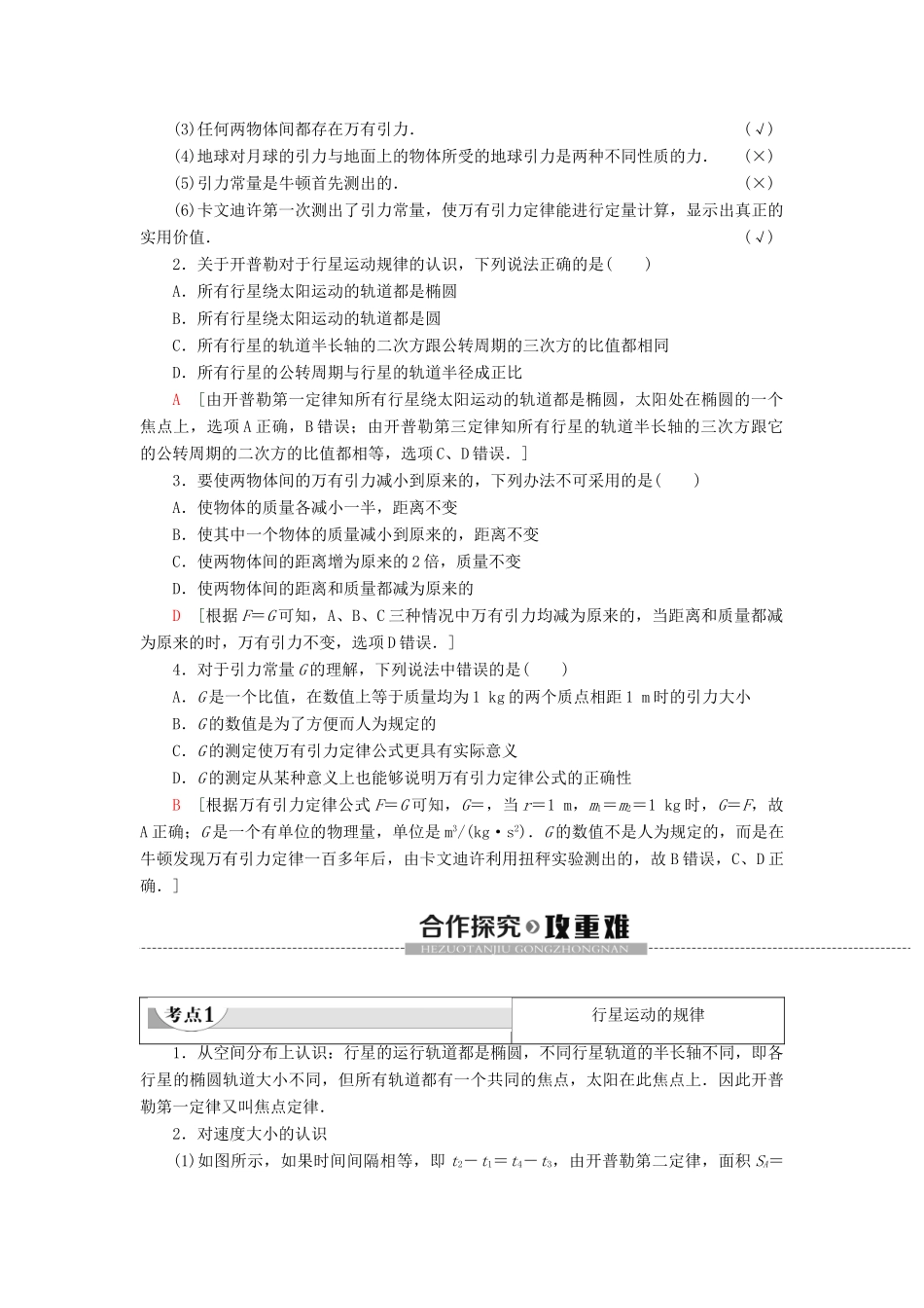 高中物理 第4章 万有引力定律及航天 第1节 天地力的综合：万有引力定律教案 鲁科版必修第二册-鲁科版高一第二册物理教案_第2页