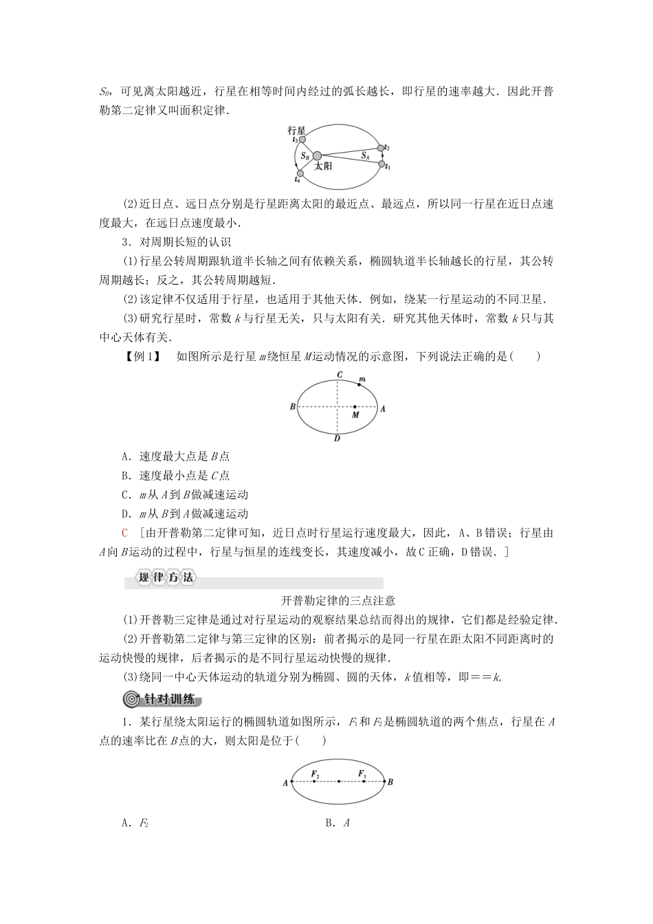 高中物理 第4章 万有引力定律及航天 第1节 天地力的综合：万有引力定律教案 鲁科版必修第二册-鲁科版高一第二册物理教案_第3页