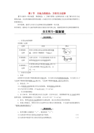 高中物理 第4章 万有引力定律及航天 第1节 天地力的综合：万有引力定律教案 鲁科版必修第二册-鲁科版高一第二册物理教案