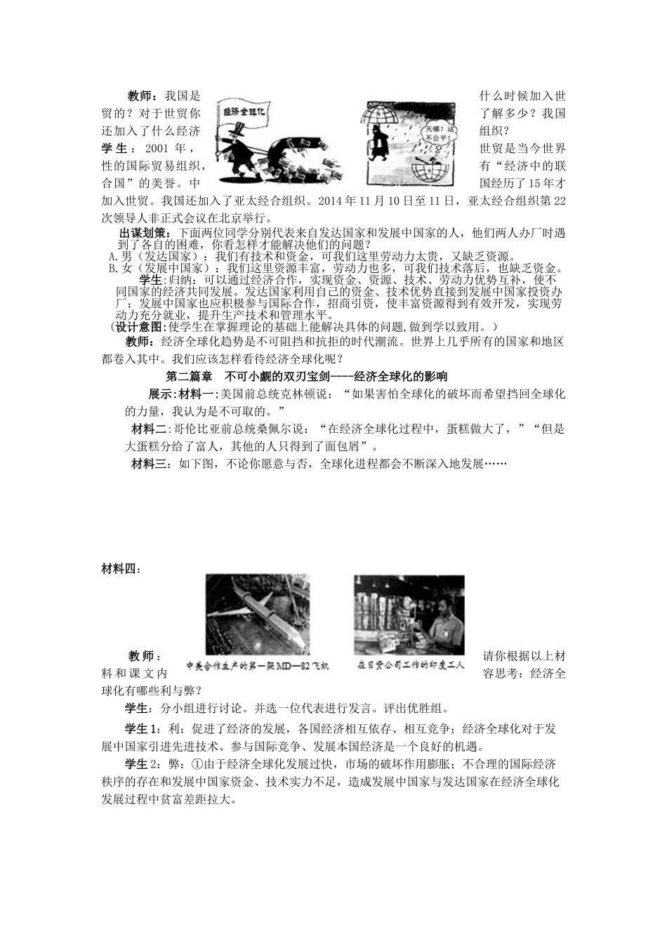 （水滴系列）九年级历史下册 第16课《经济全球化》教案 新人教版_第3页