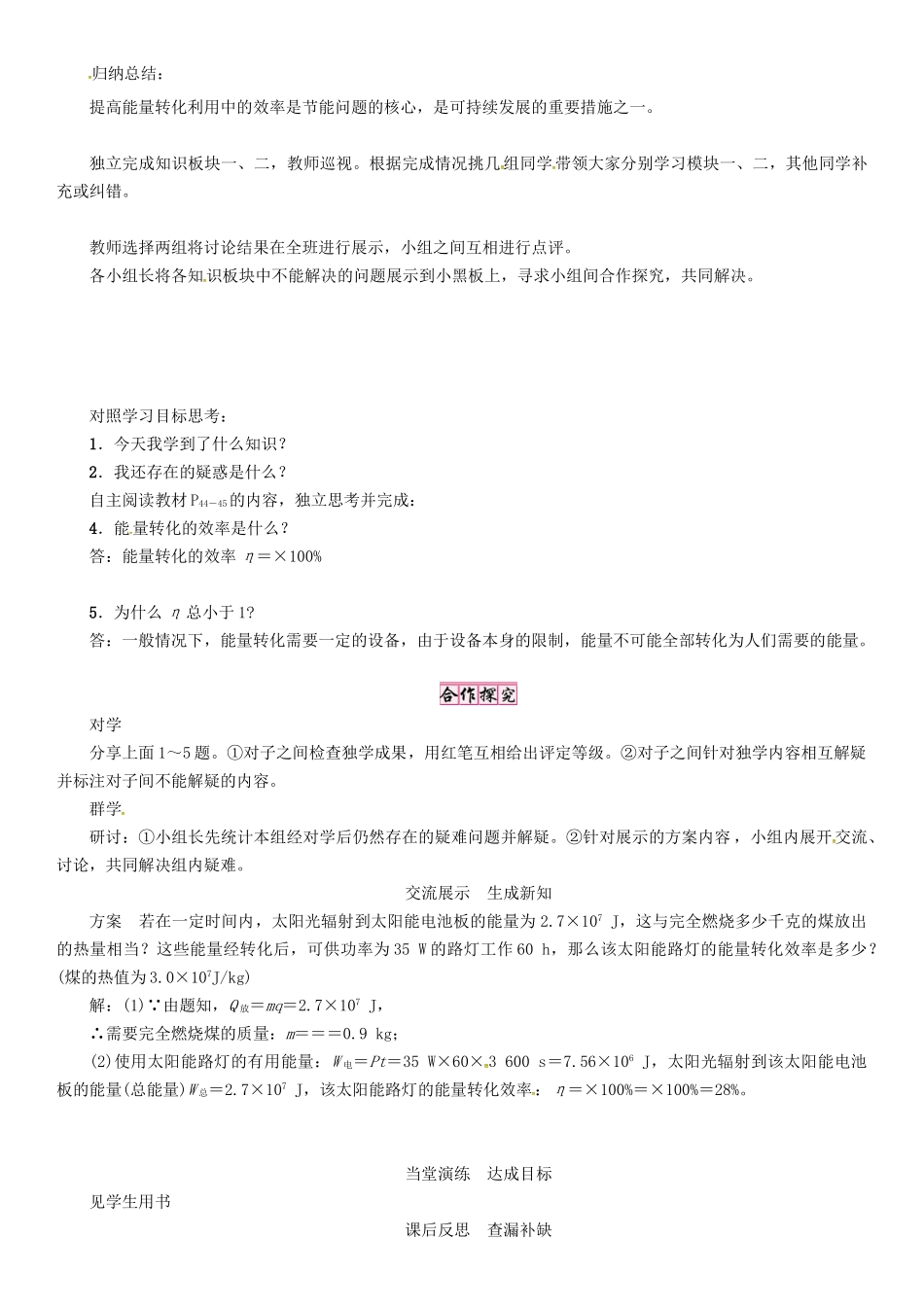 春九年级物理下册 第11章 物理学与能源技术 第2节 能量转化的方向性和效率学案 （新版）教科版-（新版）教科版初中九年级下册物理学案_第3页