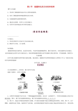 春九年级物理下册 第11章 物理学与能源技术 第2节 能量转化的方向性和效率学案 （新版）教科版-（新版）教科版初中九年级下册物理学案