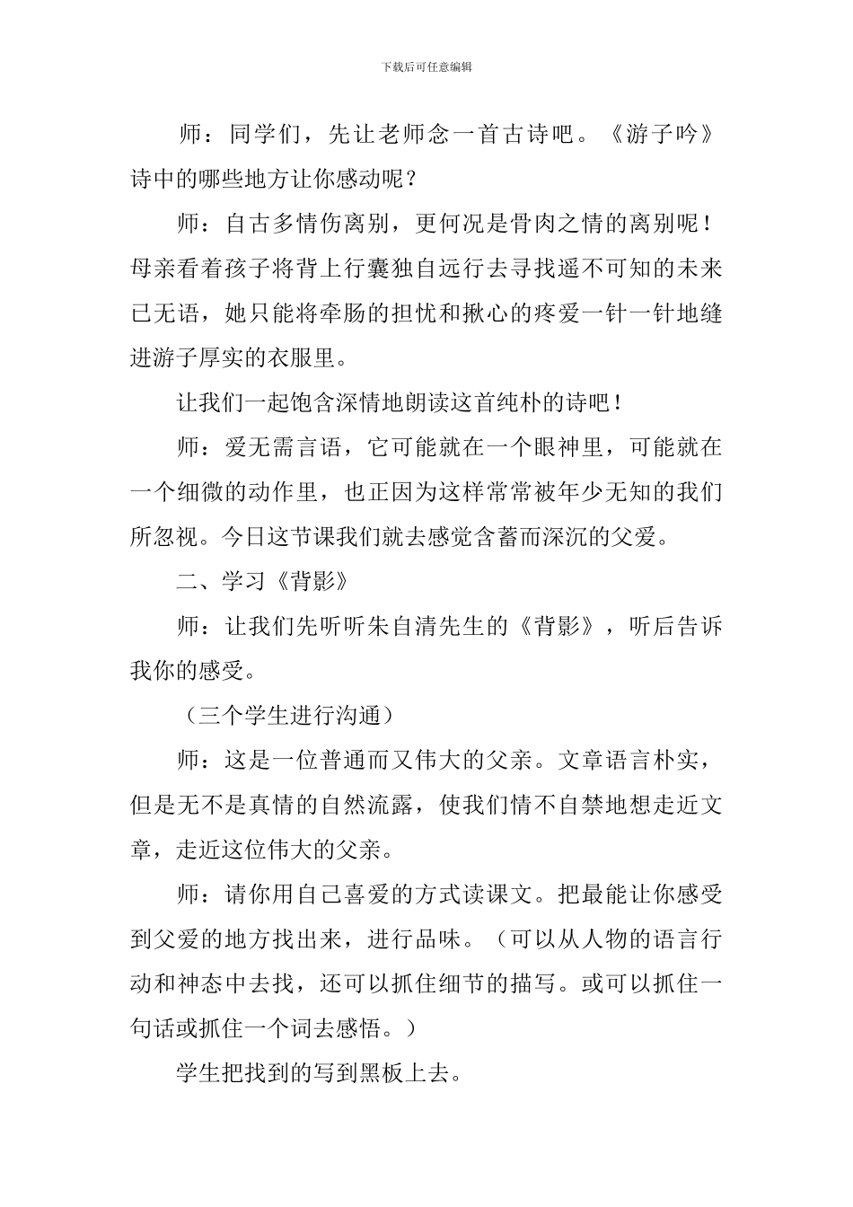 部编版八年级上册语文第十三课《背影》教案及知识点_第3页