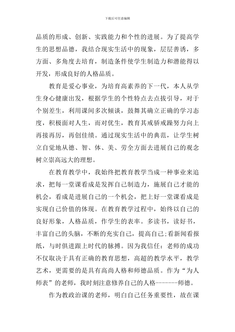 高三政治学科组教学工作总结报告_第2页