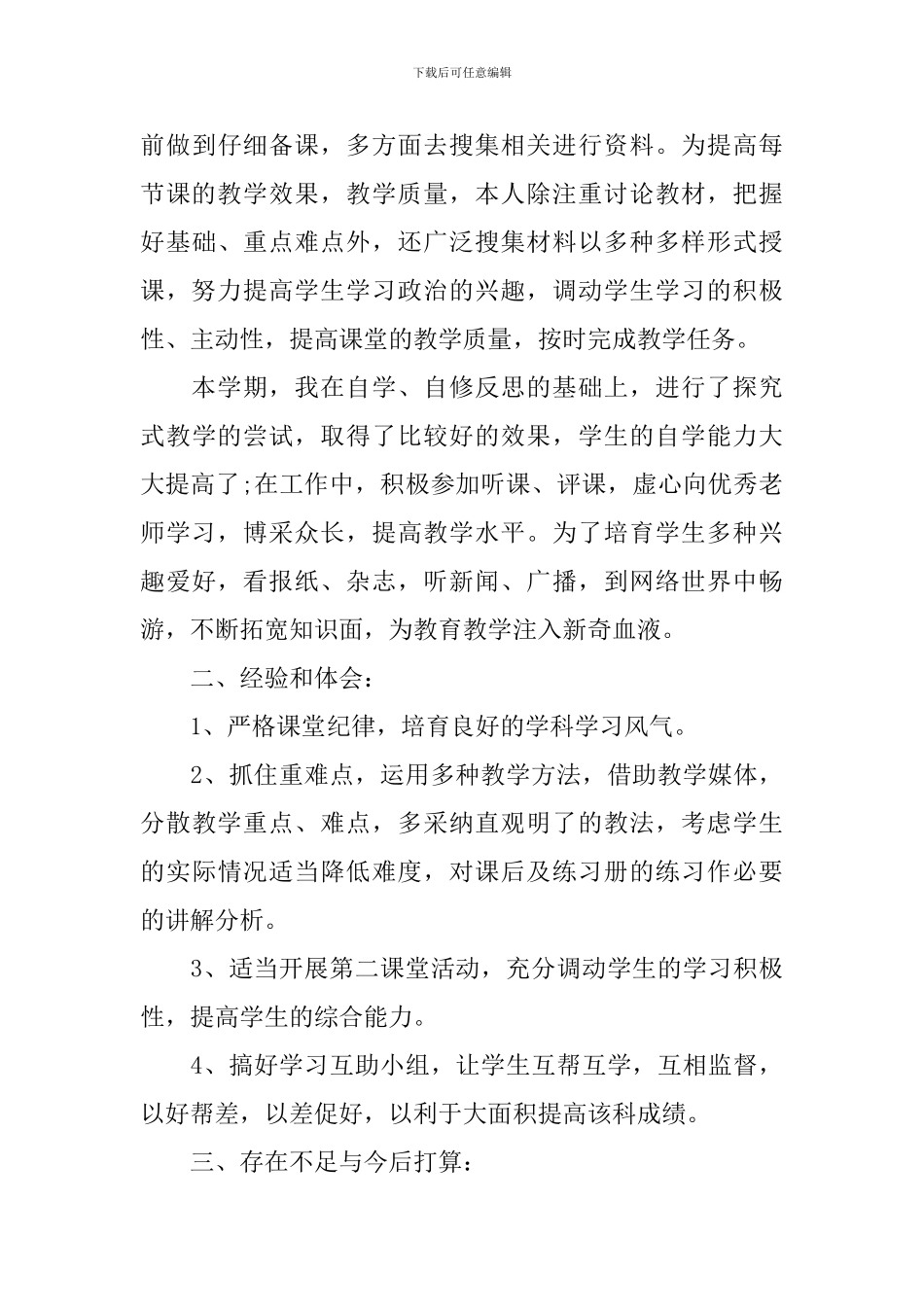 高三政治学科组教学工作总结报告_第3页