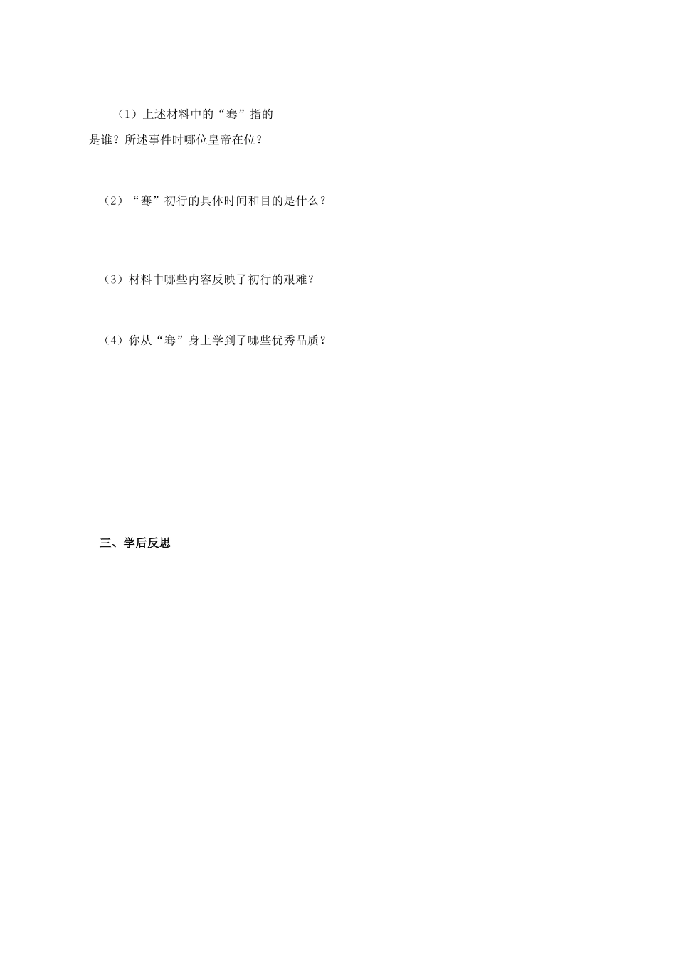 七年级历史上册《第16课 丝绸之路的开辟 》教学案 岳麓版_第2页