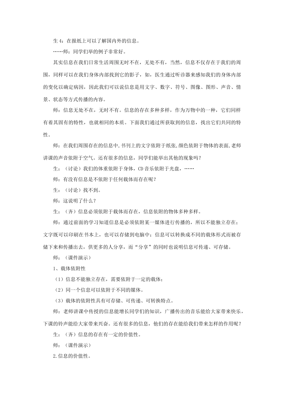 高中信息技术 1.1信息及其特征教案 教科版_第2页