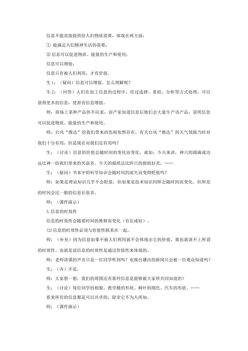 高中信息技术 1.1信息及其特征教案 教科版_第3页