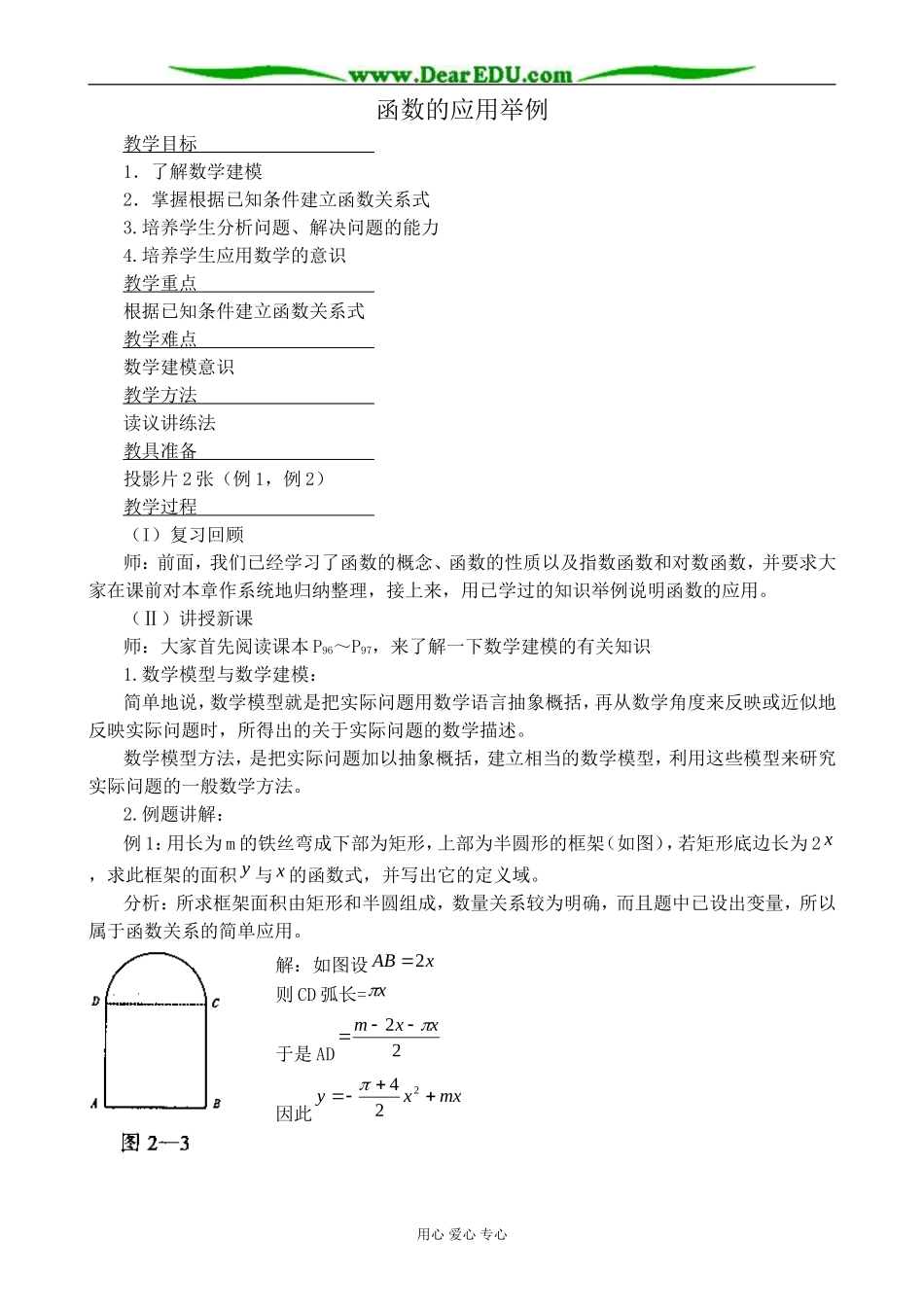 人教版高中数学必修第一册函数的应用举例1_第1页