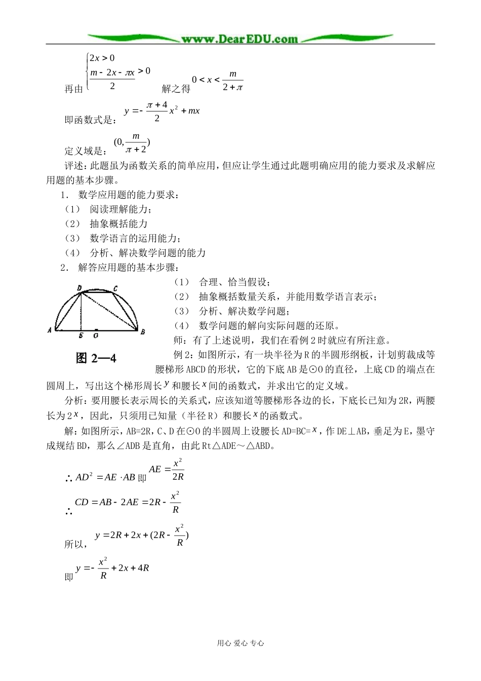 人教版高中数学必修第一册函数的应用举例1_第2页