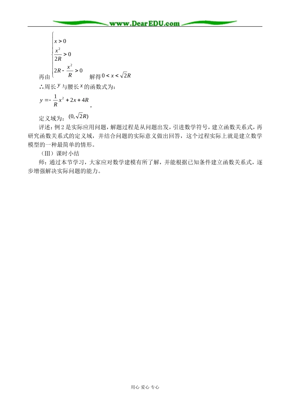 人教版高中数学必修第一册函数的应用举例1_第3页
