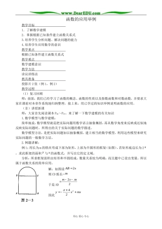 人教版高中数学必修第一册函数的应用举例1