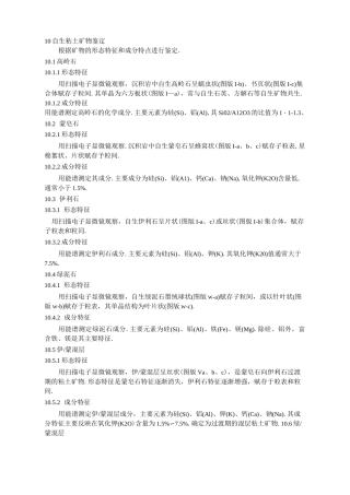 粘土矿物在扫描电镜下的识别综述