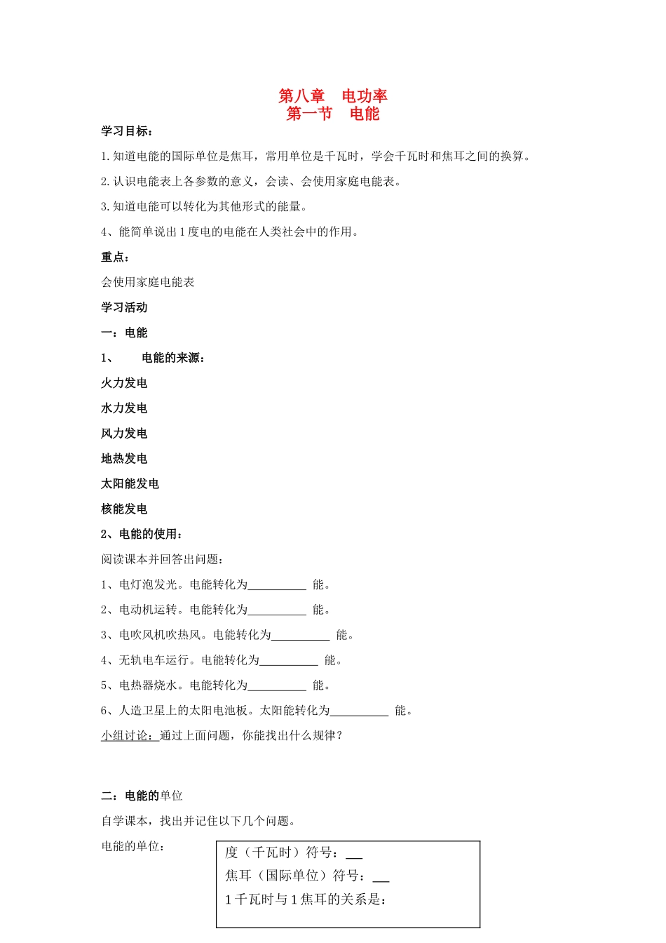 八年级物理下册  8.1《电能》学案F 新人教版_第1页
