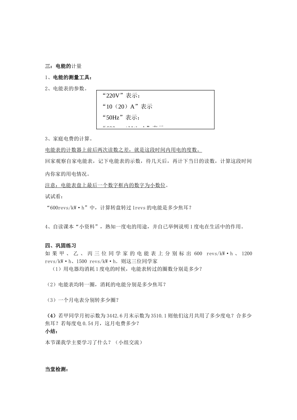 八年级物理下册  8.1《电能》学案F 新人教版_第2页