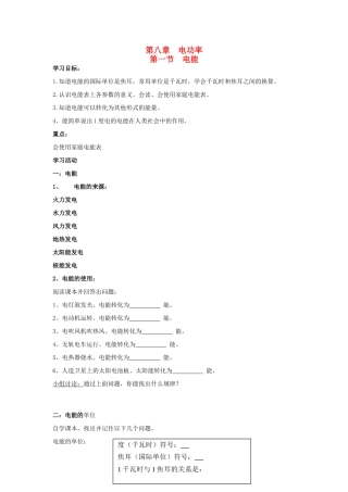 八年级物理下册  8.1《电能》学案F 新人教版