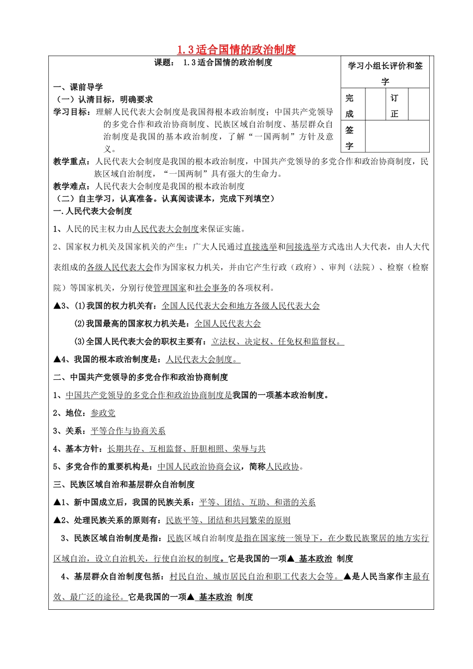 九年级政治全册 第一单元 认识国情 了解制度 1.3 适合国情的政治制度学案 粤教版-粤教版初中九年级全册政治学案_第1页