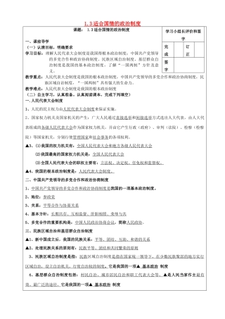 九年级政治全册 第一单元 认识国情 了解制度 1.3 适合国情的政治制度学案 粤教版-粤教版初中九年级全册政治学案