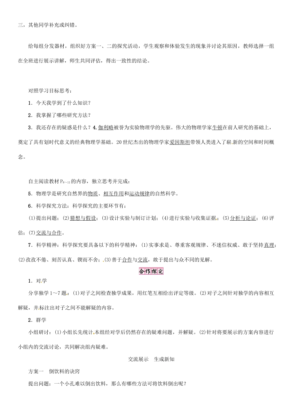 八年级物理全册 第1章 第2节 探索之路学案 （新版）沪科版-（新版）沪科版初中八年级全册物理学案_第3页