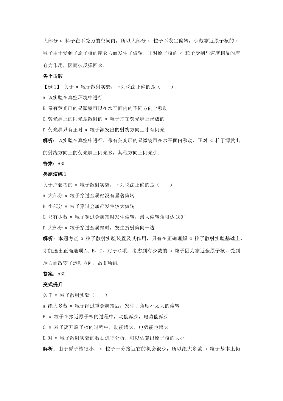 高中物理 第三章 原子结构之谜 3.2 原子的结构教案 粤教版选修3-5-粤教版高二选修3-5物理教案_第2页