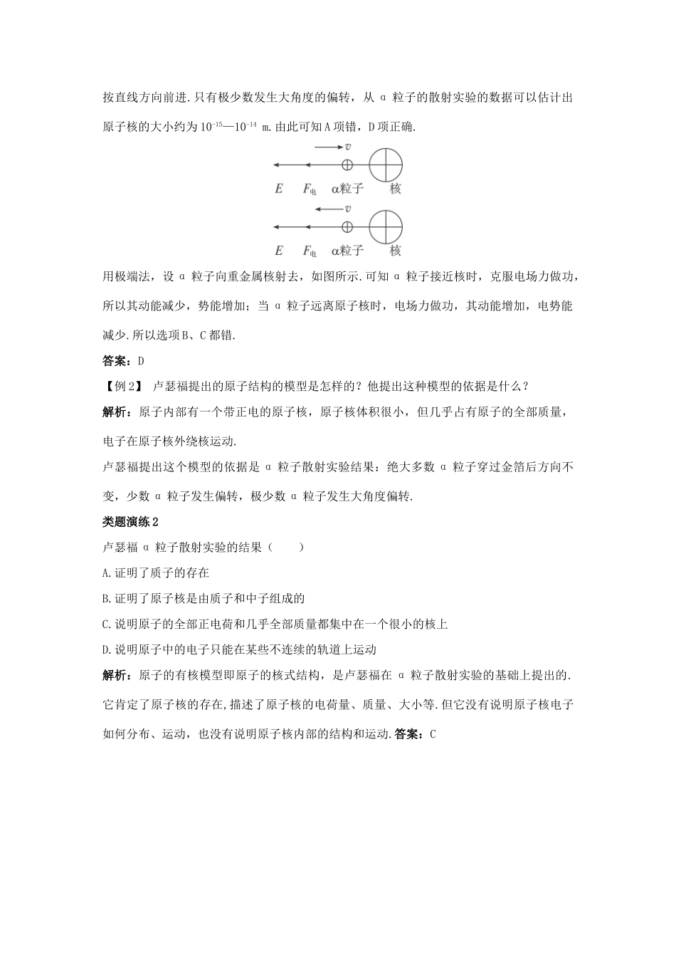 高中物理 第三章 原子结构之谜 3.2 原子的结构教案 粤教版选修3-5-粤教版高二选修3-5物理教案_第3页