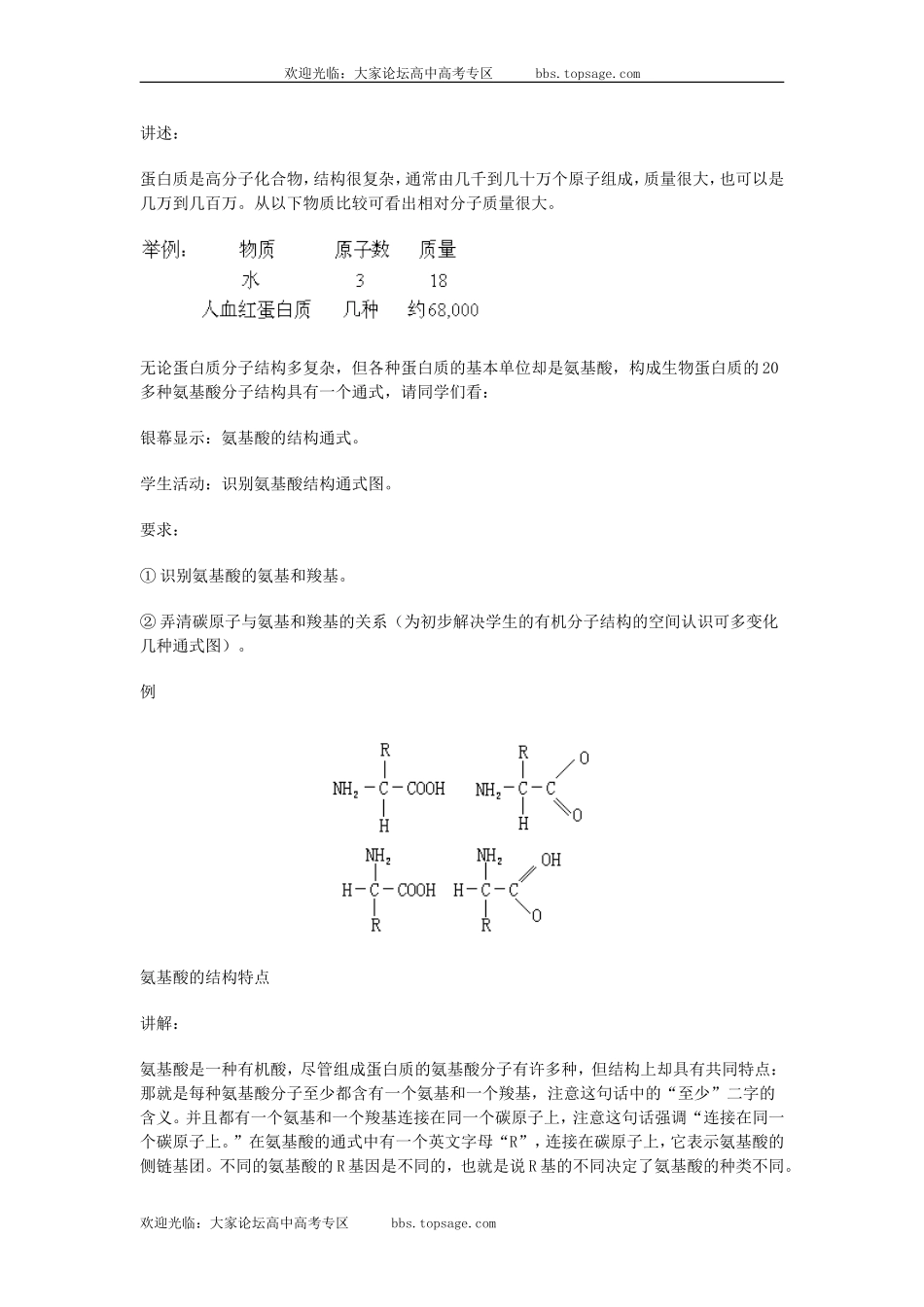 人教版高中一年级生物精品资源-示范教案六(2.1 细胞的化学成分)第二课时_第2页