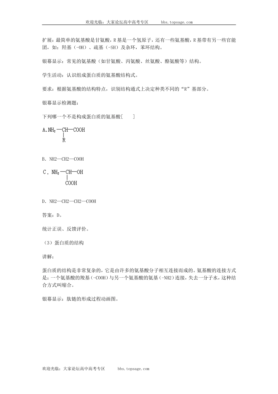 人教版高中一年级生物精品资源-示范教案六(2.1 细胞的化学成分)第二课时_第3页