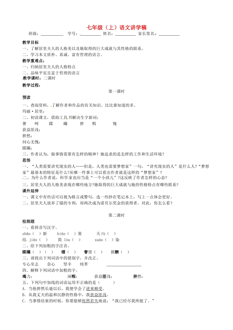 浙江省湖州市菱湖一中七年级语文 《我的信念》讲学稿_第1页