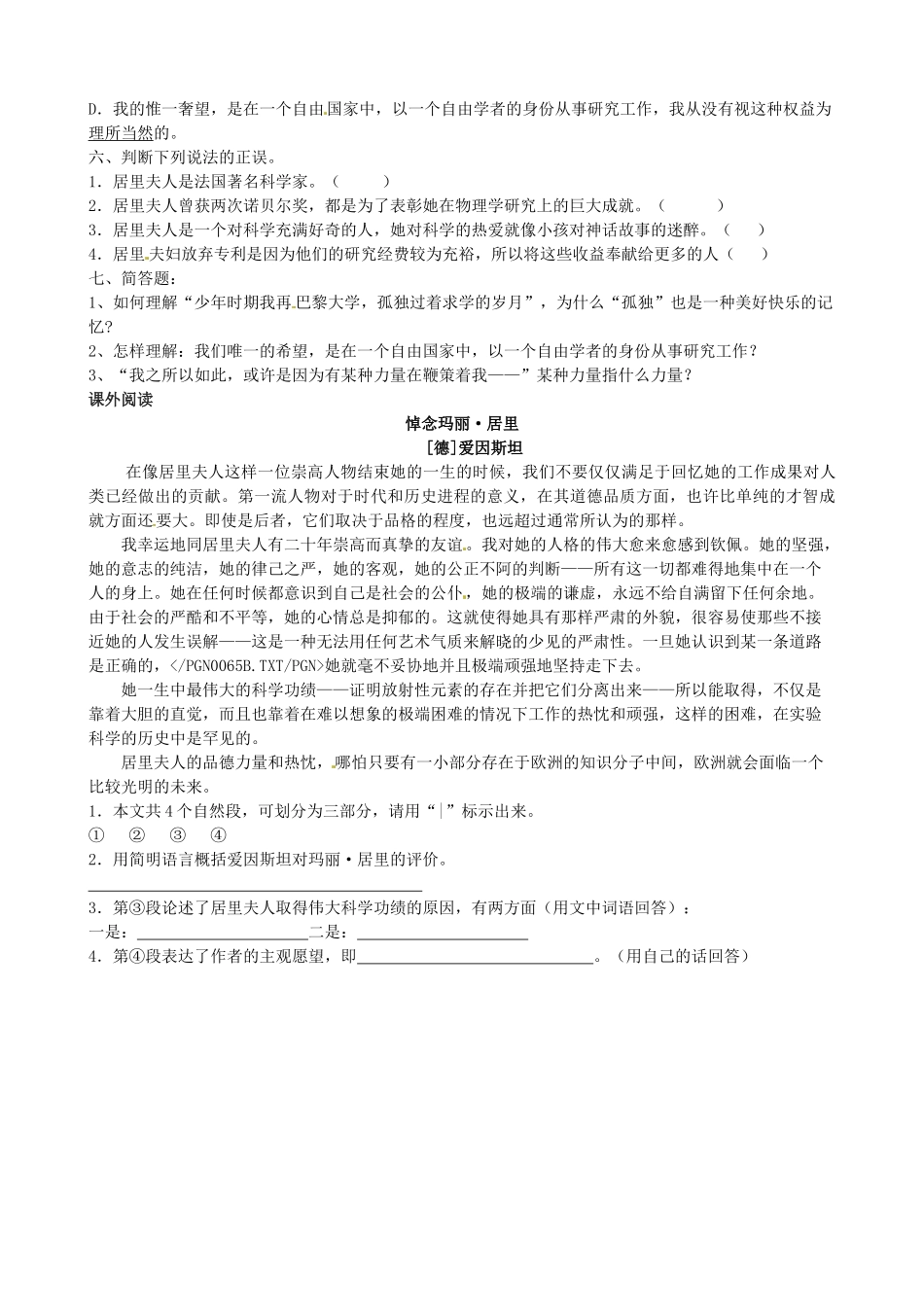 浙江省湖州市菱湖一中七年级语文 《我的信念》讲学稿_第2页