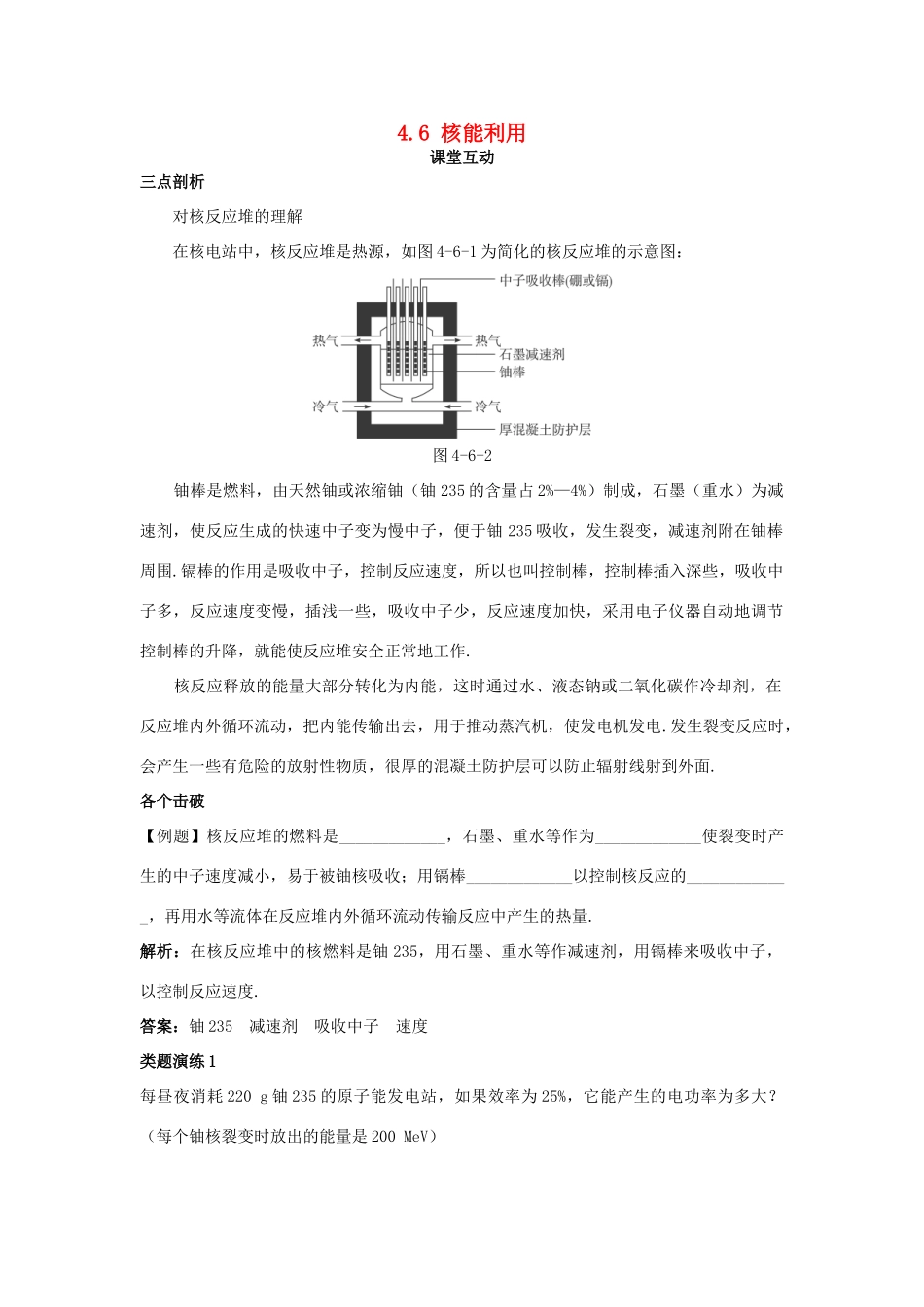 高中物理 第四章 原子核 4.6 核能利用教案 粤教版选修3-5-粤教版高二选修3-5物理教案_第1页