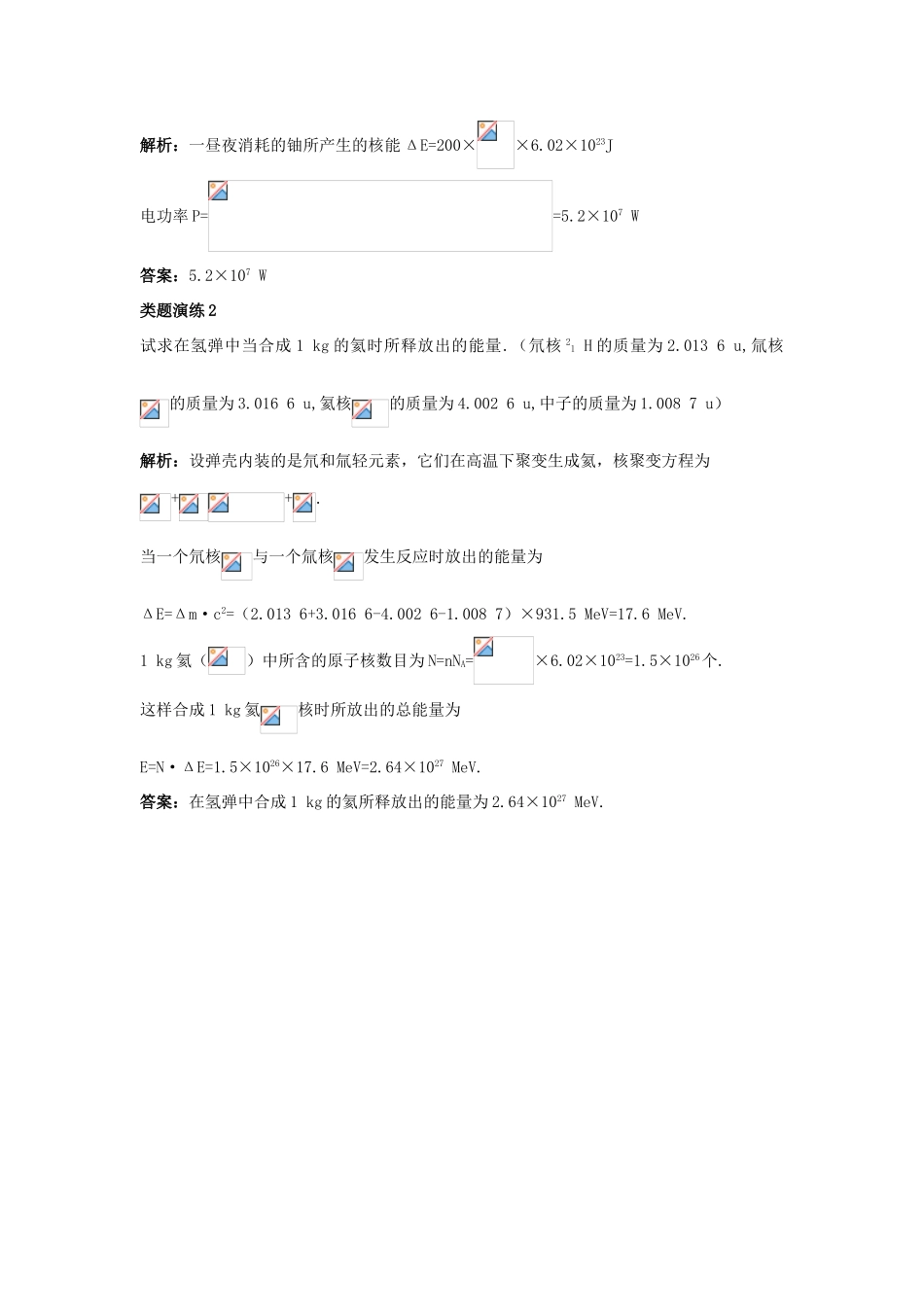 高中物理 第四章 原子核 4.6 核能利用教案 粤教版选修3-5-粤教版高二选修3-5物理教案_第2页