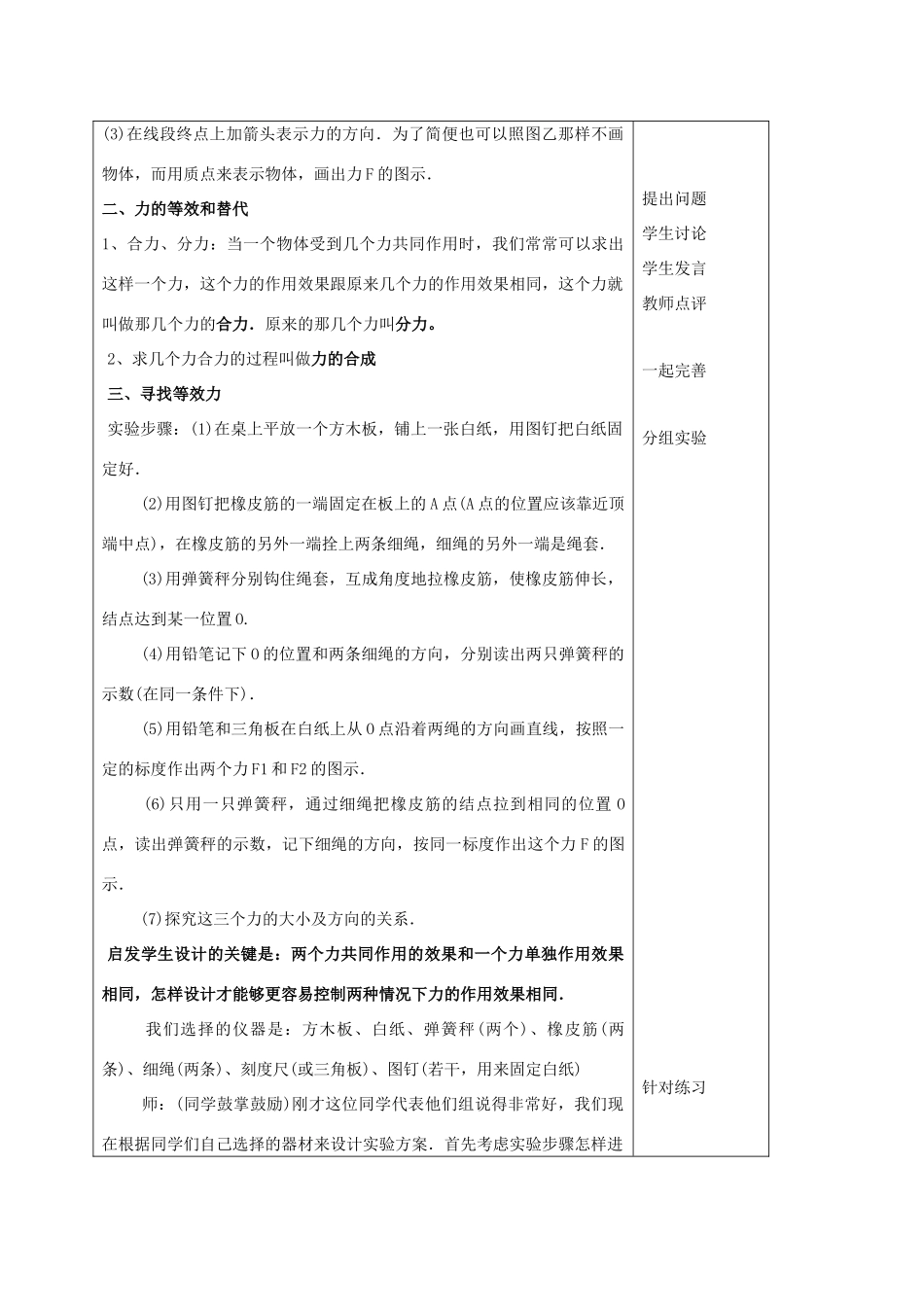 高中物理 第三章 研究物体间的相互作用 3.3 力的等效和替代（3）教案 粤教版必修1-粤教版高一必修1物理教案_第2页