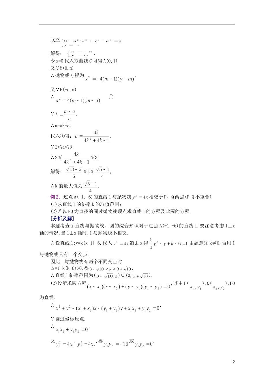 江西乐安一中高二数学 15 解析几何综合题培优教案_第2页