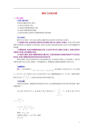 江西乐安一中高二数学 15 解析几何综合题培优教案