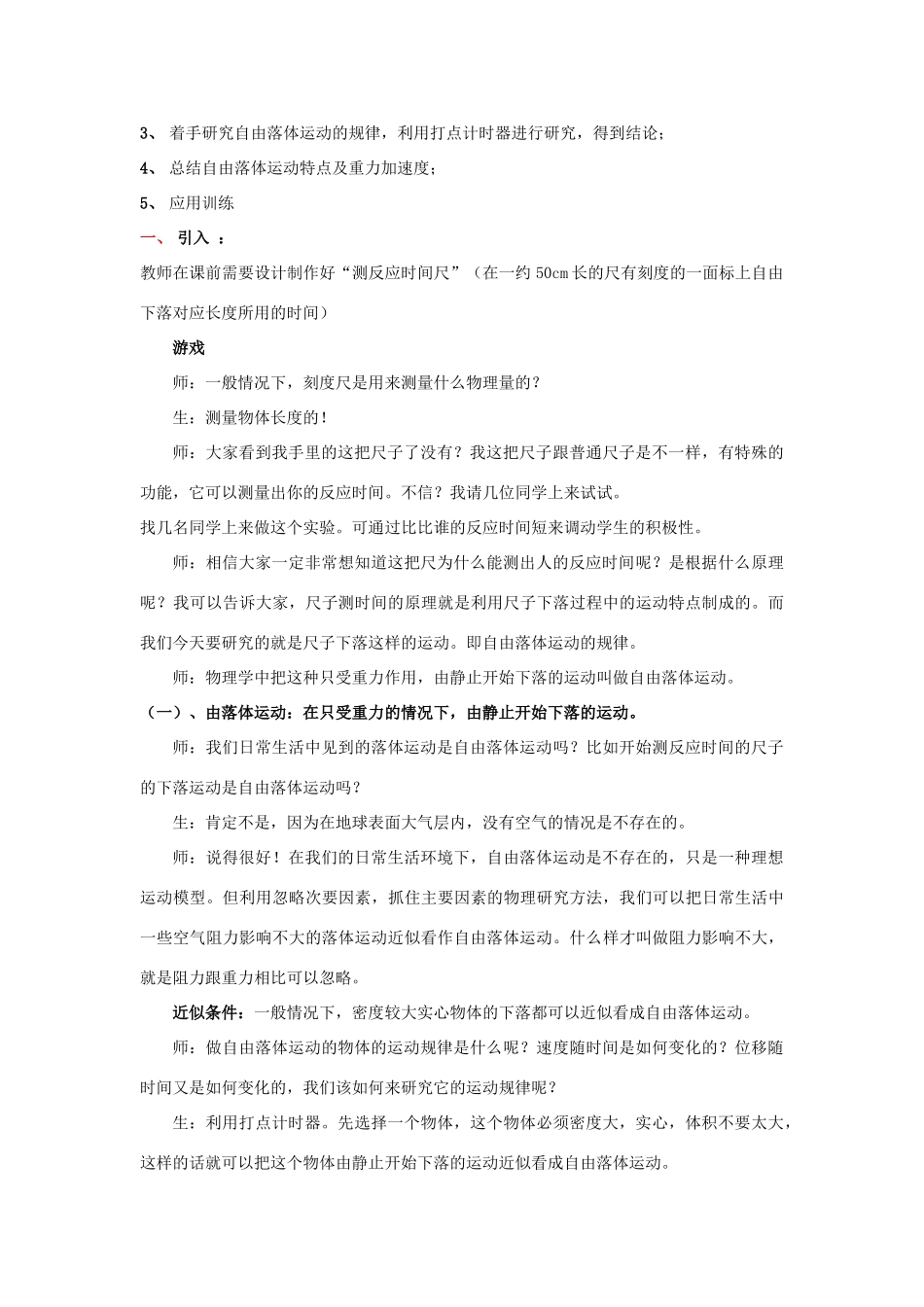 高中物理 第二章 探究匀变速直线运动规律 2.2 自由落体运动的规律教案 粤教版必修1-粤教版高一必修1物理教案_第2页