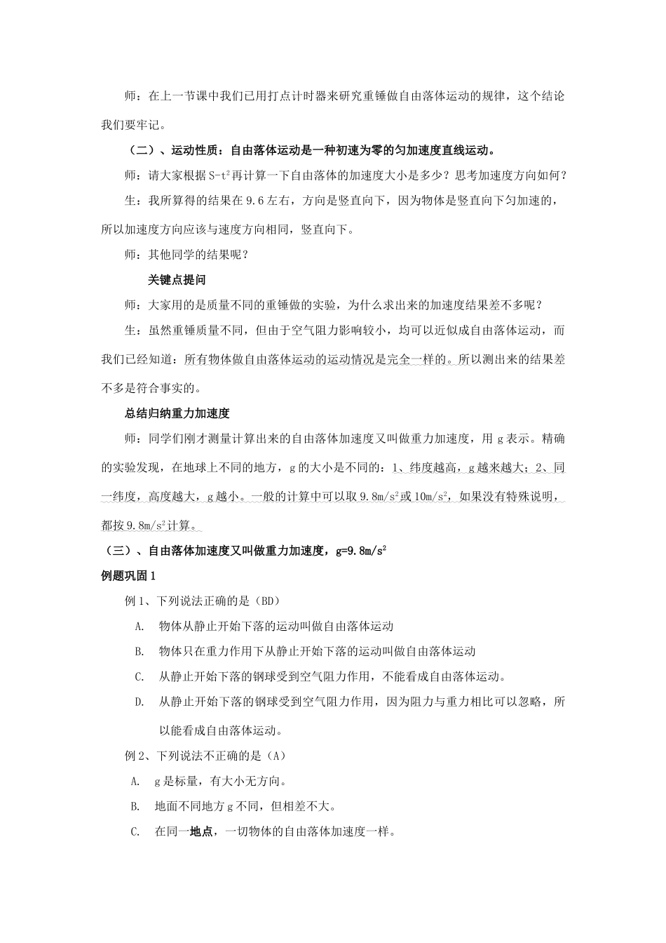 高中物理 第二章 探究匀变速直线运动规律 2.2 自由落体运动的规律教案 粤教版必修1-粤教版高一必修1物理教案_第3页