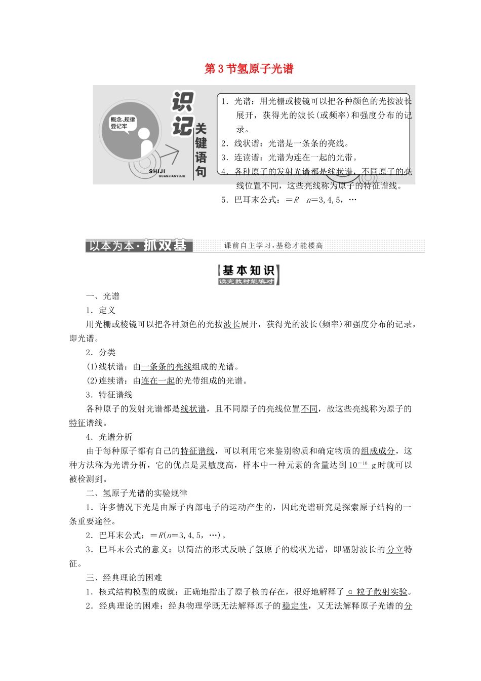 高中物理 第十八章 原子结构 第3节 氢原子光谱讲义（含解析）新人教版选修3-5-新人教版高二选修3-5物理教案_第1页