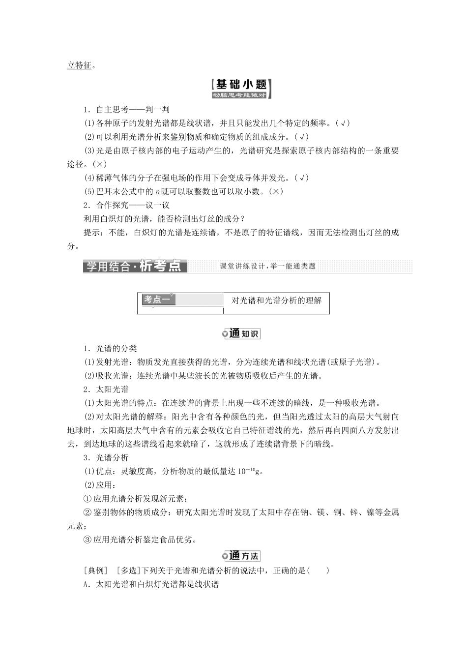 高中物理 第十八章 原子结构 第3节 氢原子光谱讲义（含解析）新人教版选修3-5-新人教版高二选修3-5物理教案_第2页