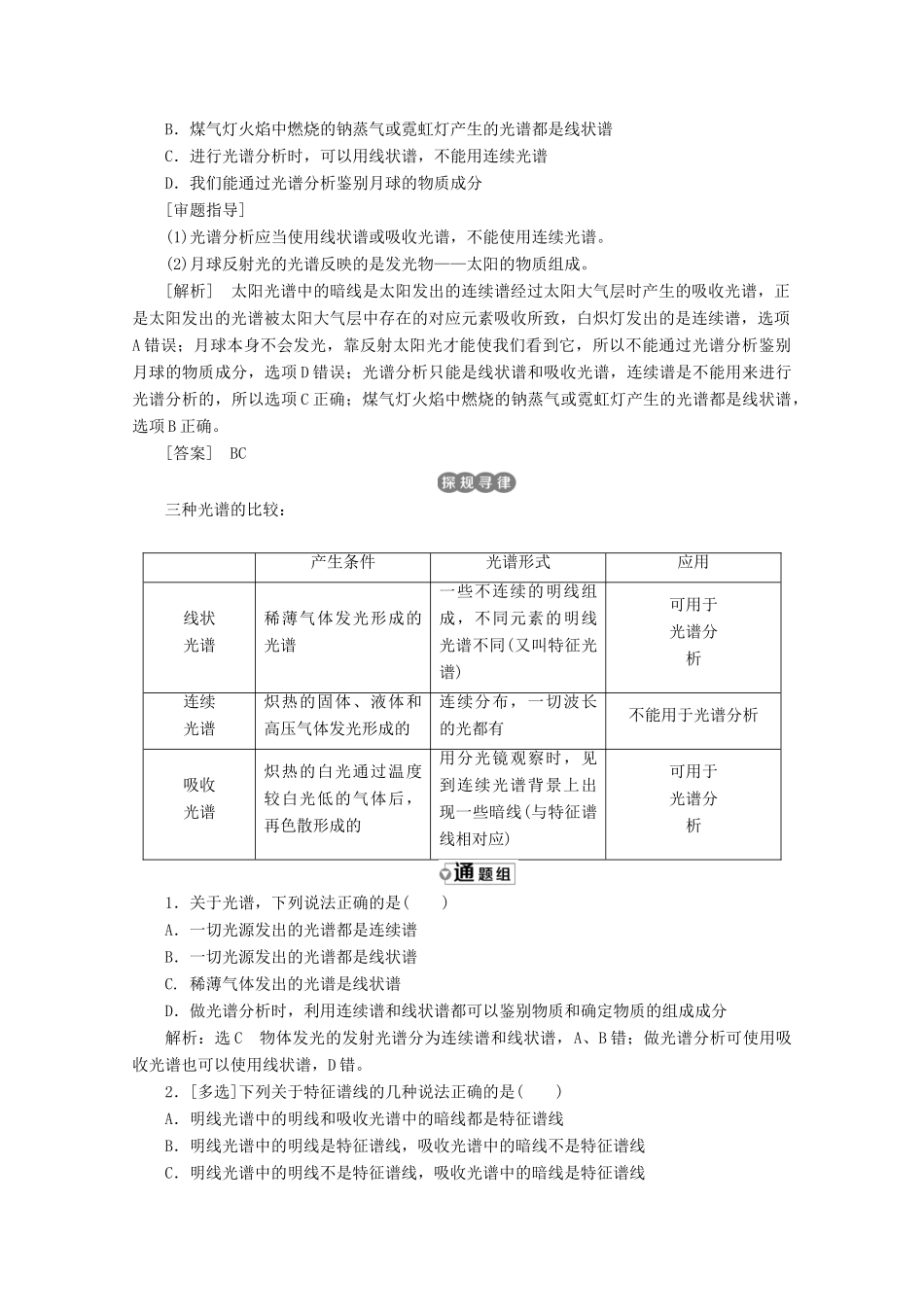 高中物理 第十八章 原子结构 第3节 氢原子光谱讲义（含解析）新人教版选修3-5-新人教版高二选修3-5物理教案_第3页
