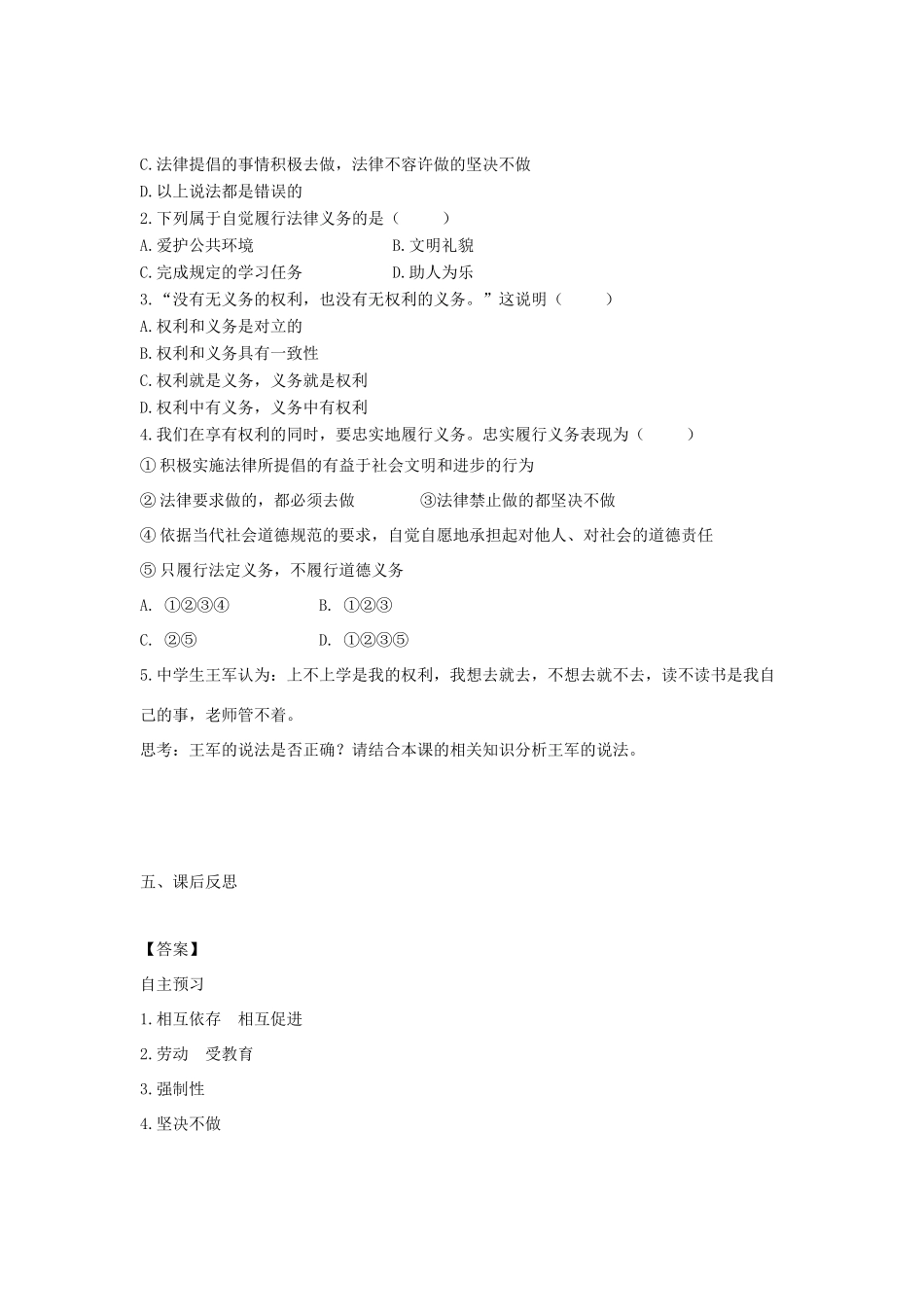 八年级道德与法治下册 第二单元 理解权利义务 第四课 公民义务 第2框 依法履行义务学案 新人教版-新人教版初中八年级下册政治学案_第2页