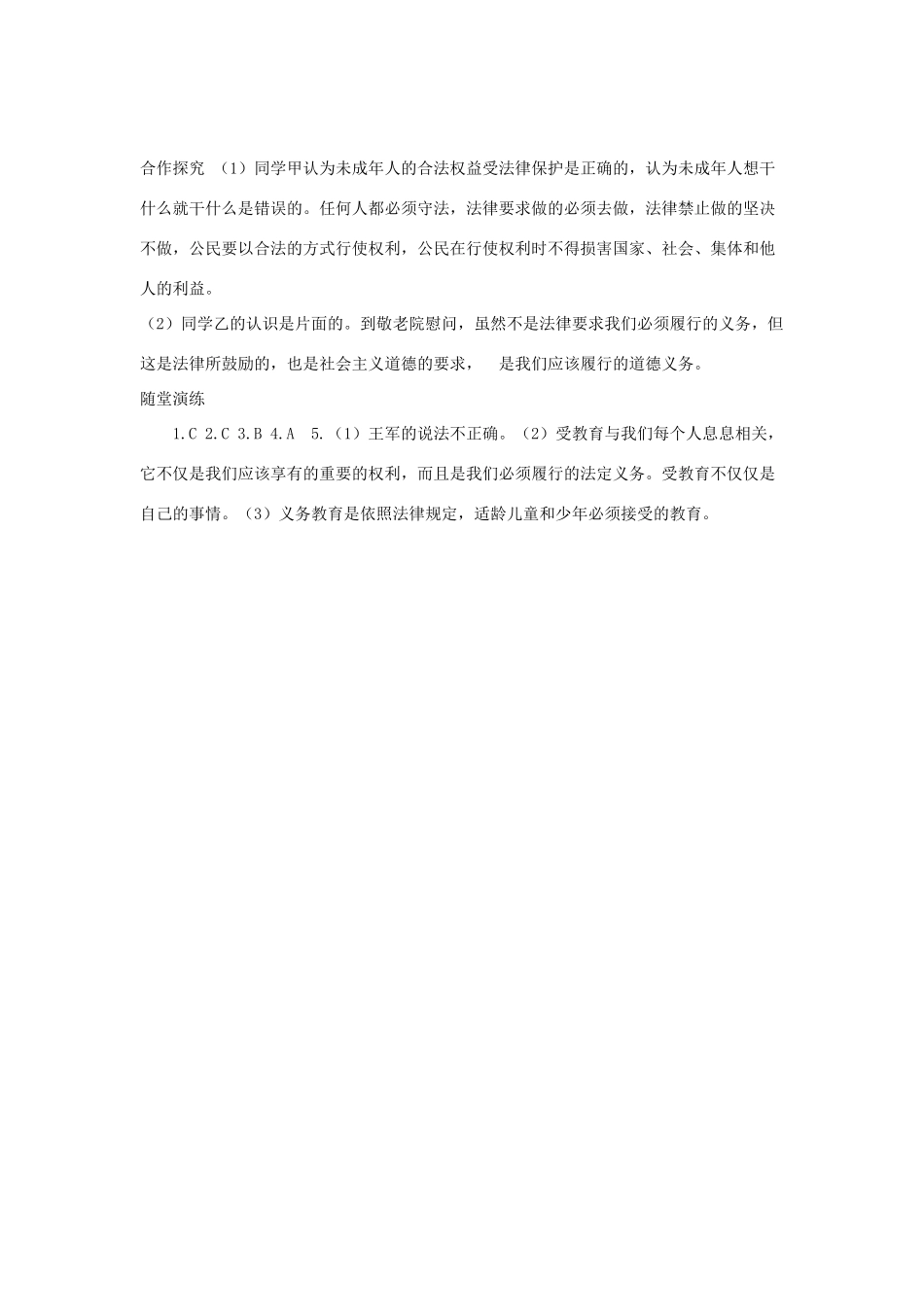 八年级道德与法治下册 第二单元 理解权利义务 第四课 公民义务 第2框 依法履行义务学案 新人教版-新人教版初中八年级下册政治学案_第3页