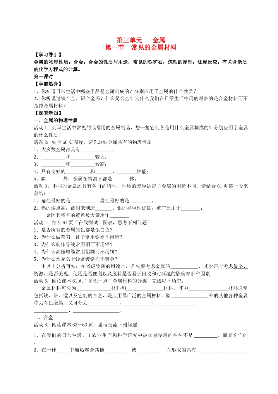 九年级政治 《第二册第三单元金属》学案 鲁教版_第1页