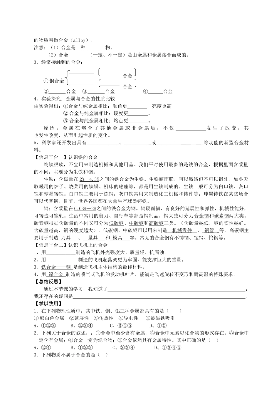 九年级政治 《第二册第三单元金属》学案 鲁教版_第2页