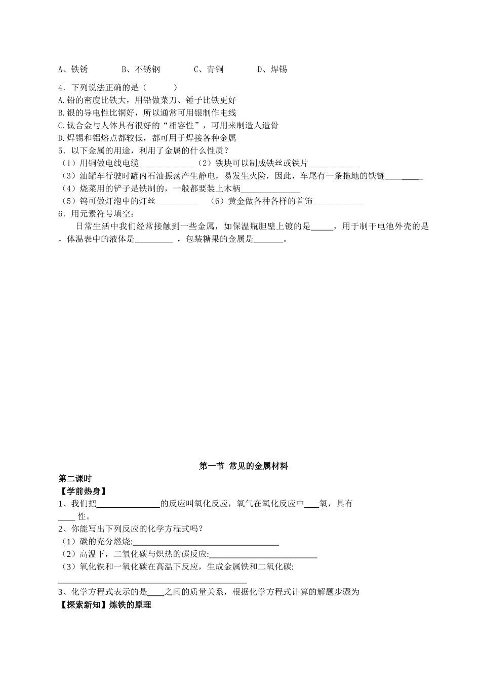 九年级政治 《第二册第三单元金属》学案 鲁教版_第3页