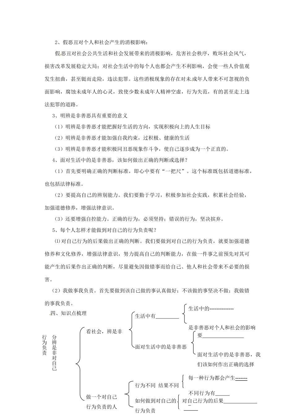 七年级政治下册：第八单元《分辨是非 对自己行为负责》复习教学设计（鲁教版教材）_第2页